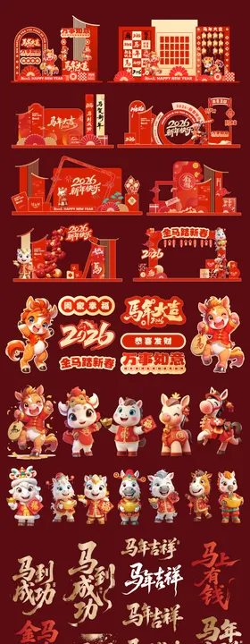 2026马年活动文创物料设计合集