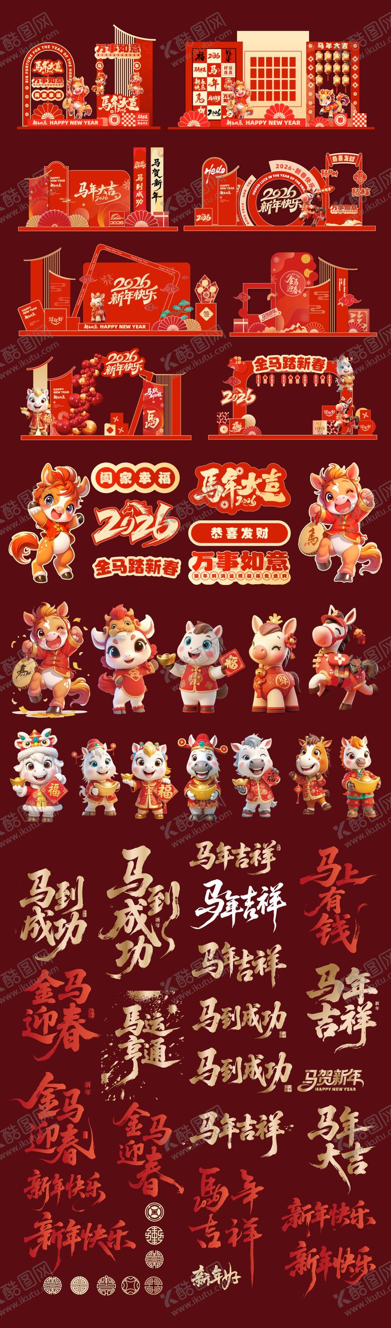 编号：37902311240521059120【酷图网】源文件下载-2026马年活动文创物料设计合集