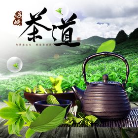 茶叶茶饮活动促销优惠淘宝主图