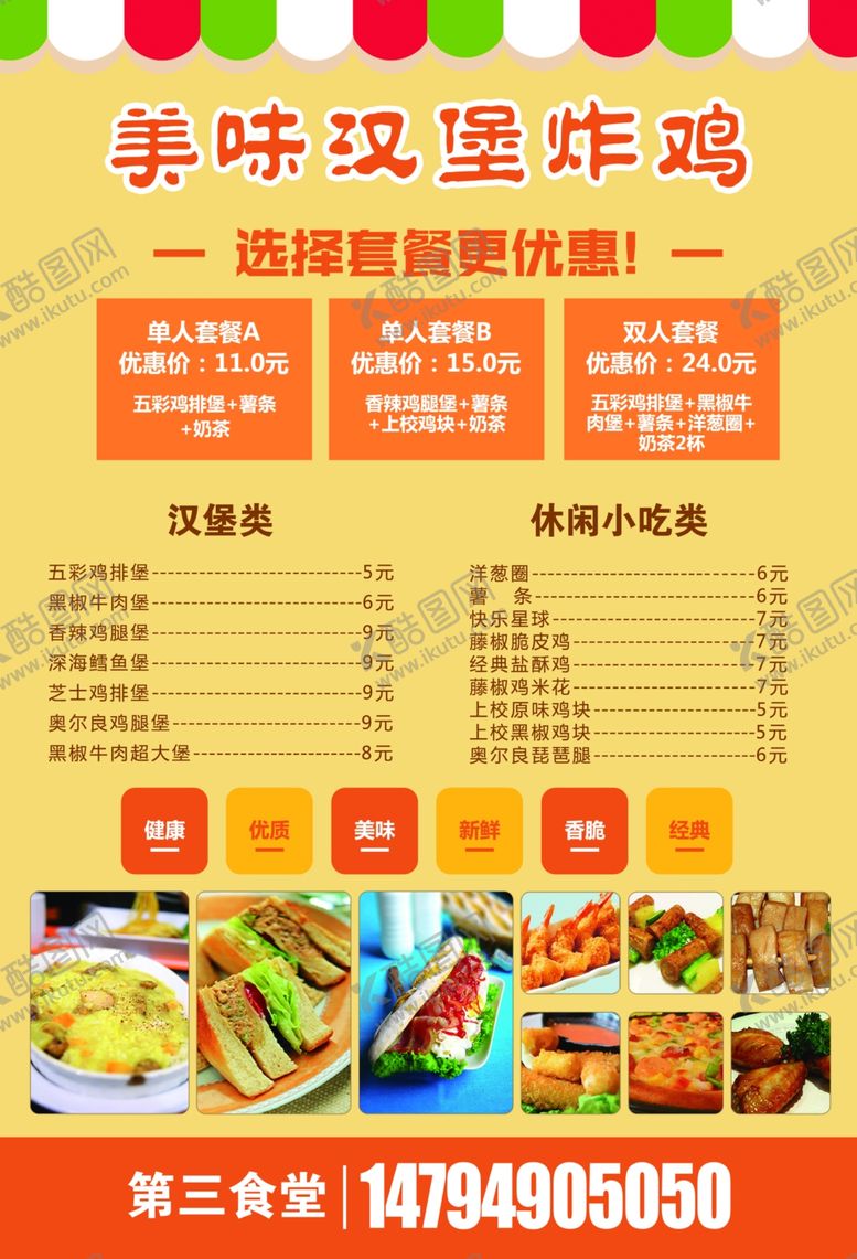 编号：39485910260918219626【酷图网】源文件下载-汉堡炸鸡