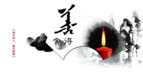 中国风背景善舍得