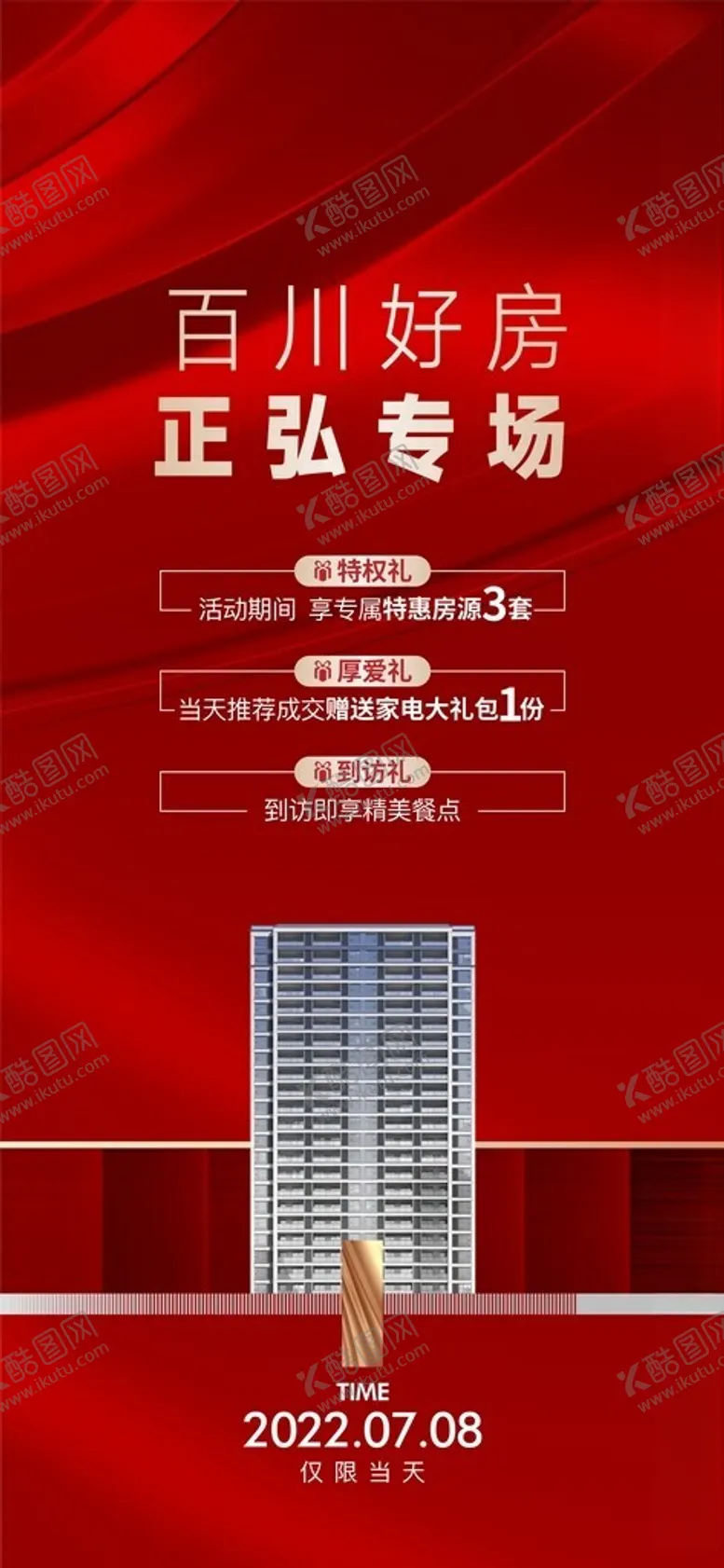 编号：37794802071009149338【酷图网】源文件下载-政策海报