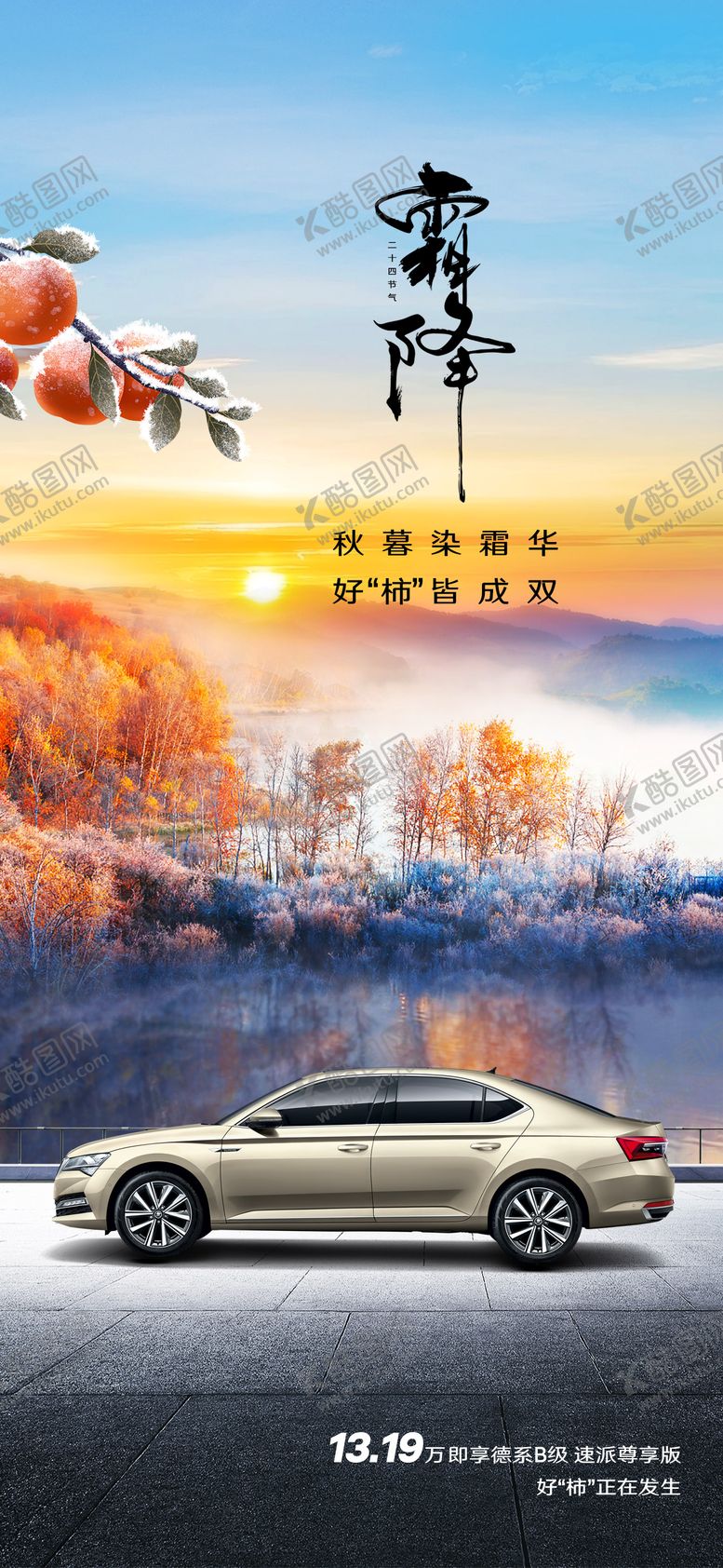 编号：92705712040242159045【酷图网】源文件下载-霜降节气海报