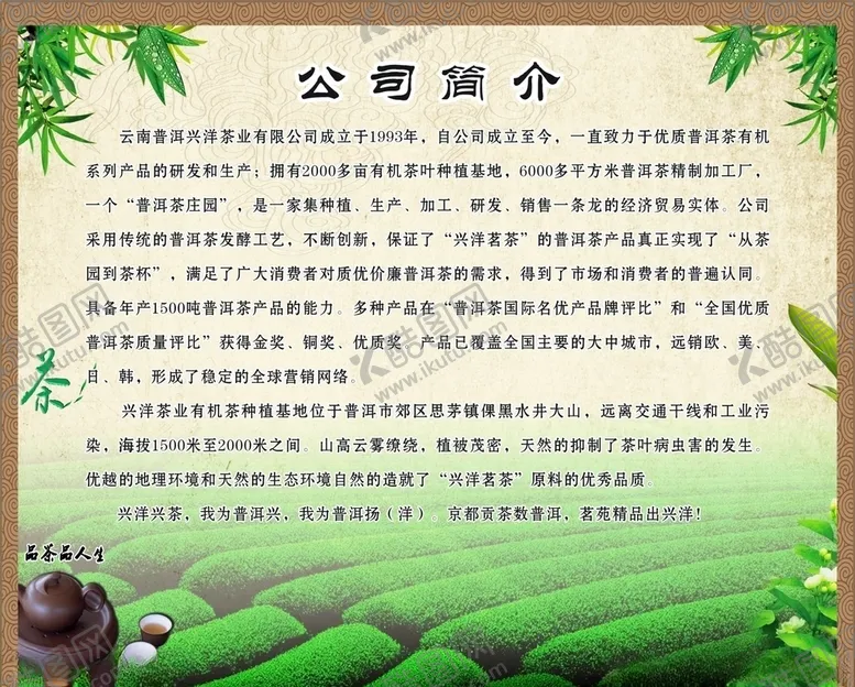 编号：57461403261116102654【酷图网】源文件下载-普洱茶简介