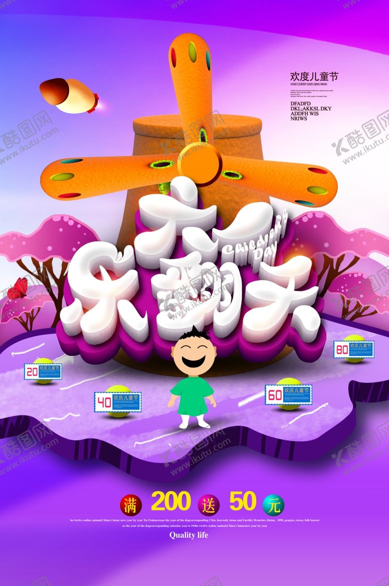 编号：52580310030737055569【酷图网】源文件下载-儿童节素材