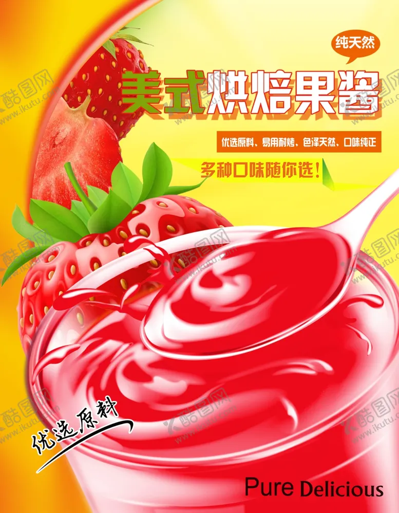 编号：13558306271710093164【酷图网】源文件下载-美食海报