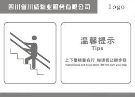 步梯提示牌