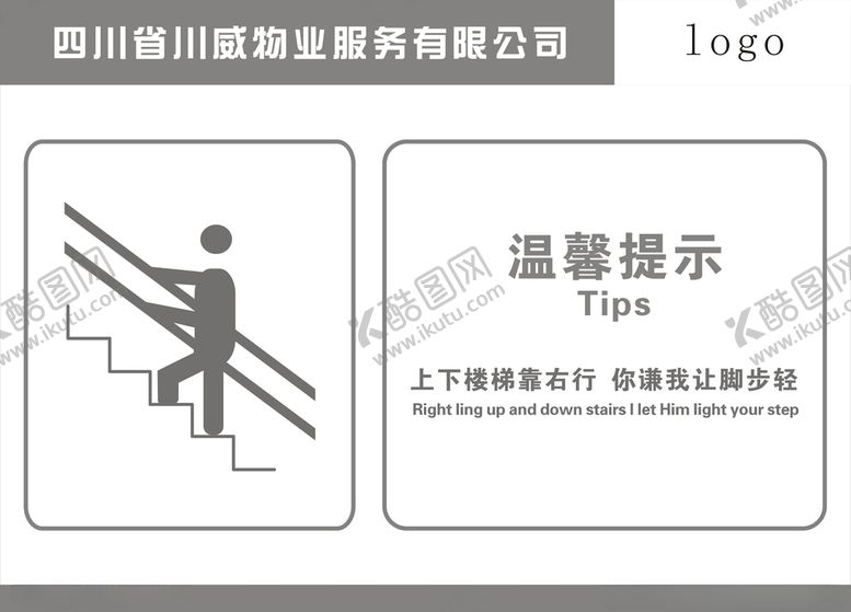 编号：98172605100439277610【酷图网】源文件下载-步梯提示牌