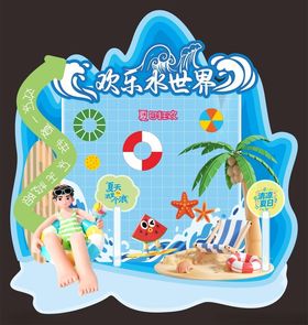 夏季水上乐园美陈图案背景海报