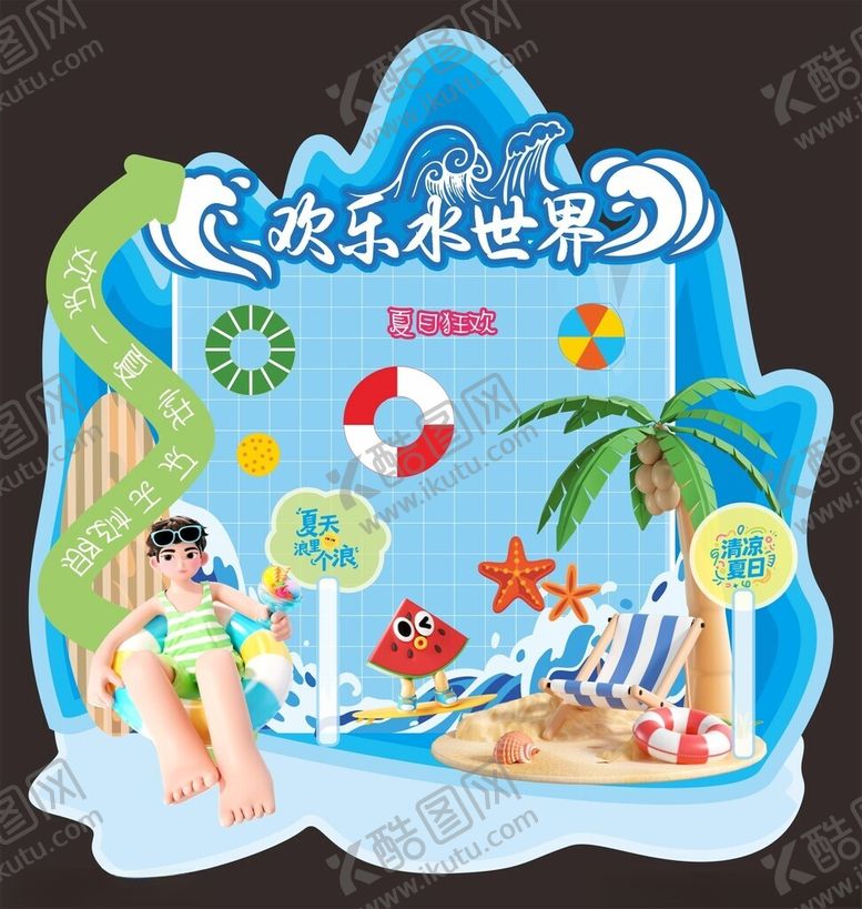 编号：25705305242107429631【酷图网】源文件下载-夏季水上乐园美陈图案背景海报