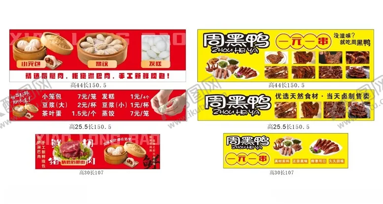 编号：52063404171752556300【酷图网】源文件下载-小笼包蒸饺米糕周黑鸭菜单海报