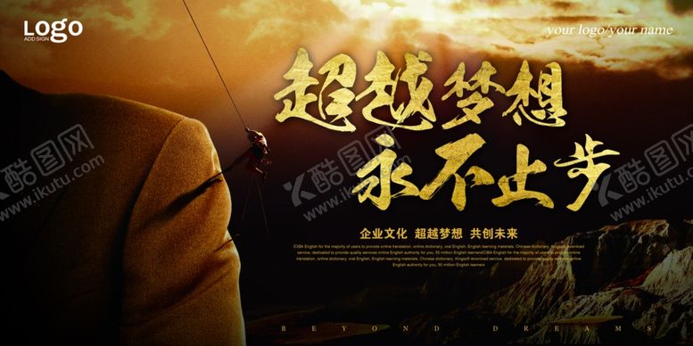 编号：72518907080103485802【酷图网】源文件下载-超越梦想