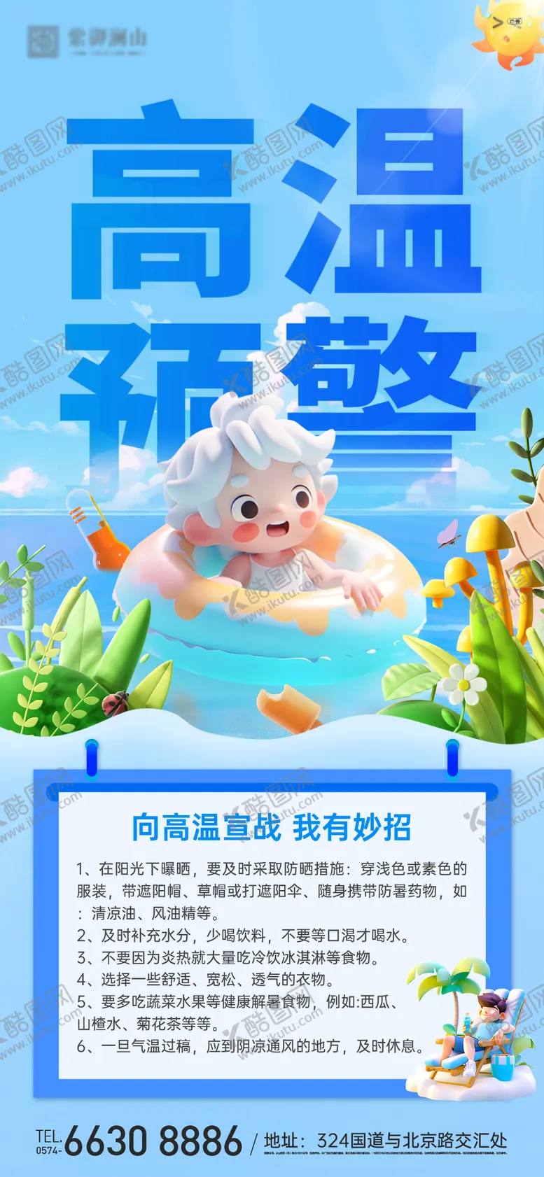 编号：39512106142215331622【酷图网】源文件下载-高温预警海报