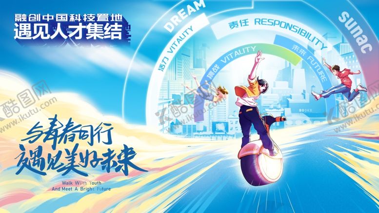 编号：18978609201814495449【酷图网】源文件下载-校园招聘海报图片