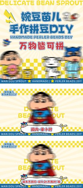 拼豆DIY入口团购长图海报