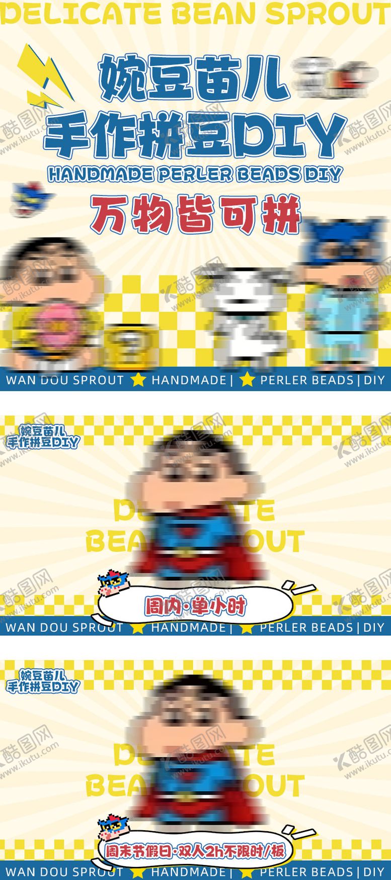 编号：22495905032111131972【酷图网】源文件下载-拼豆DIY入口团购长图海报