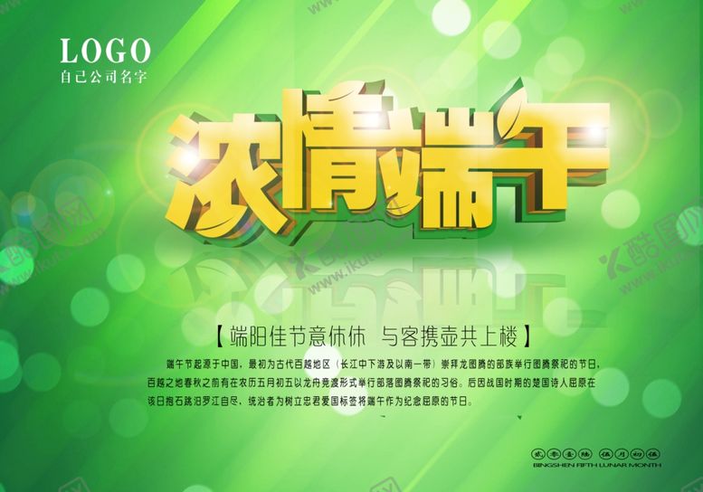 编号：41979010031557469560【酷图网】源文件下载-端午