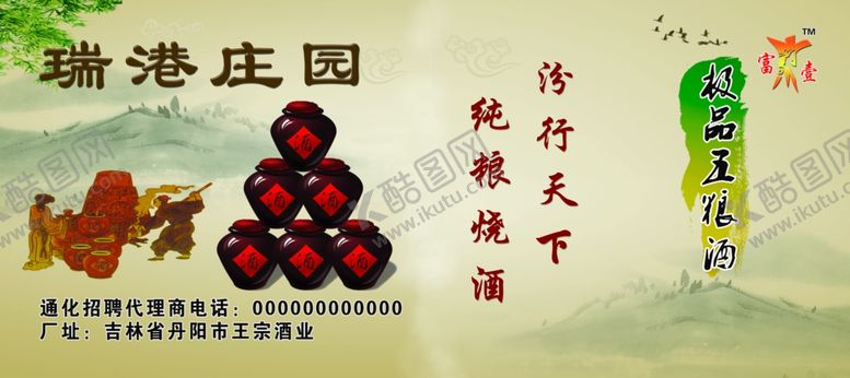 编号：76195009161434344319【酷图网】源文件下载-酒喷绘