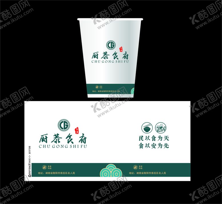 编号：53895012152237189263【酷图网】源文件下载-餐饮纸杯
