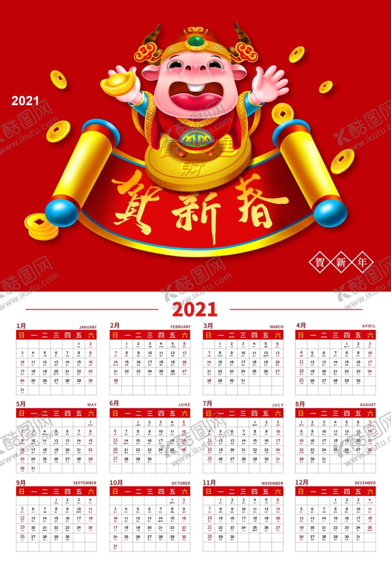 编号：35437004290028271119【酷图网】源文件下载-2021年日历