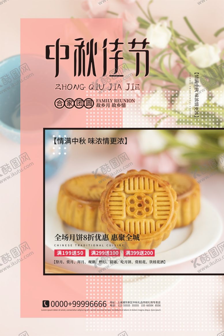编号：51364509242105308753【酷图网】源文件下载-中秋海报