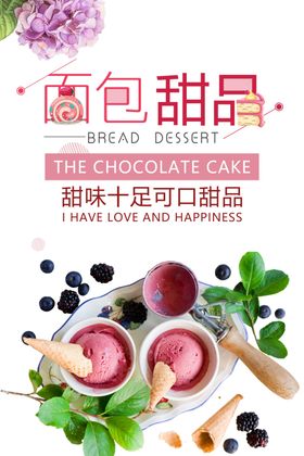橙色清新美食甜品促销海报