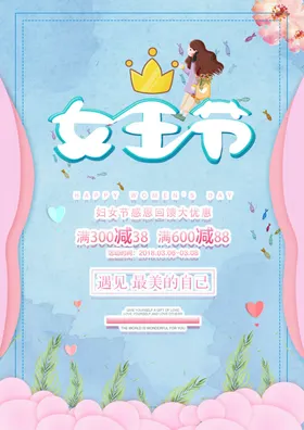 女王节