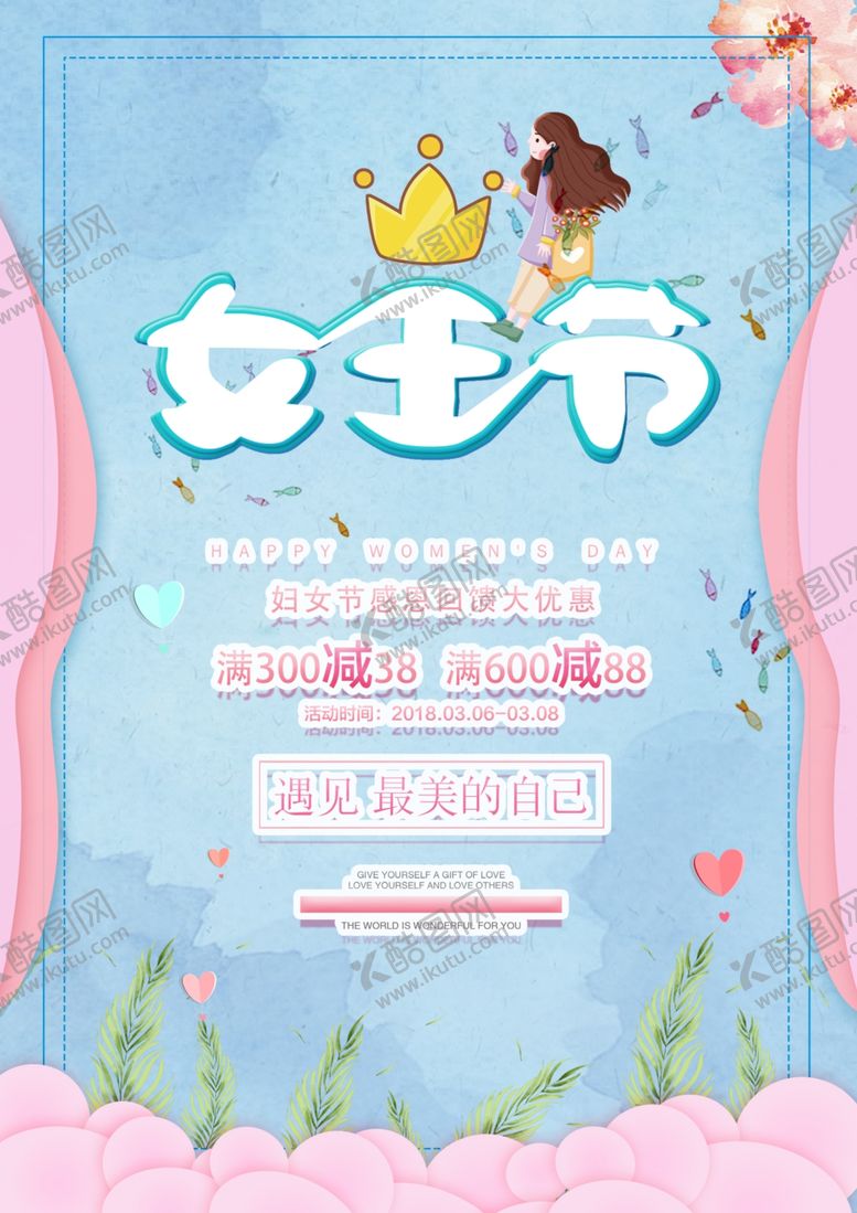 编号：17652310170743486659【酷图网】源文件下载-女王节