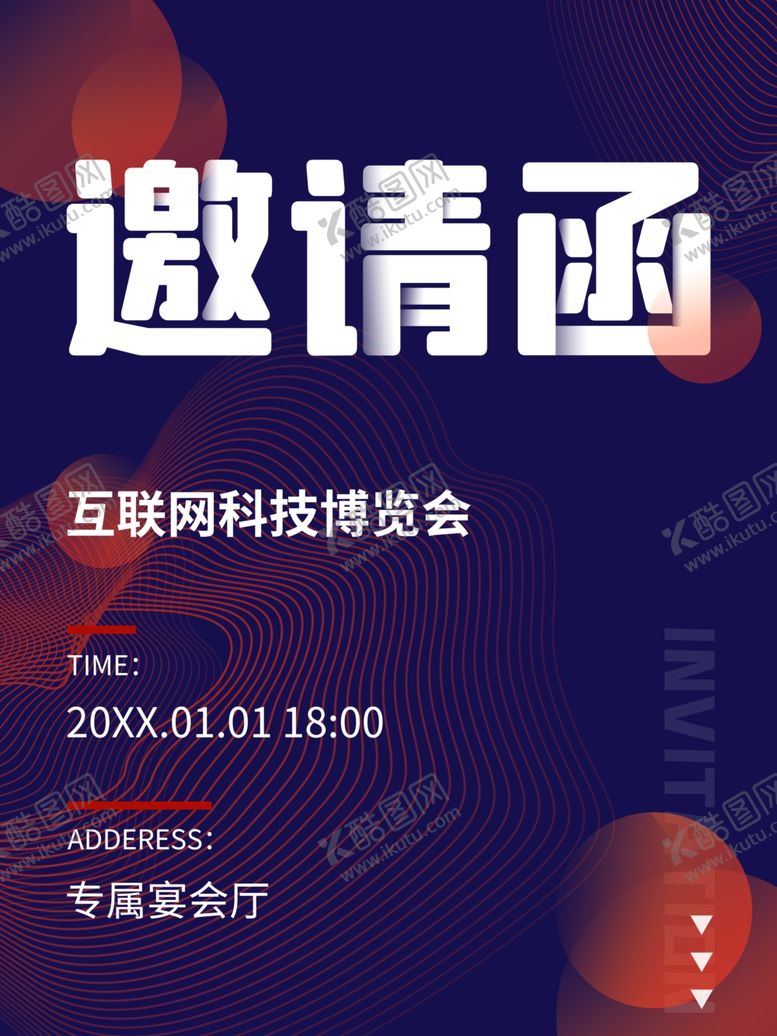 编号：82155707081508139322【酷图网】源文件下载-大气博览会邀请函