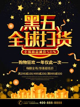 编号：23641909250151081062【酷图网】源文件下载-黑色星期五广告