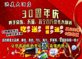 酒店30周年活动