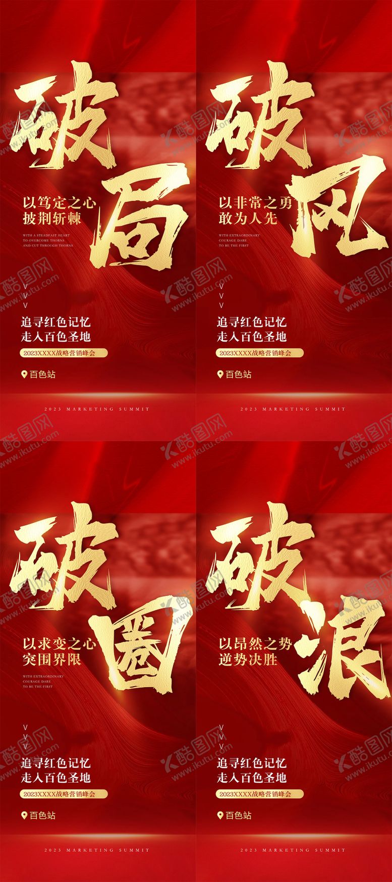 编号：62826811252315383113【酷图网】源文件下载-大字报激励海报