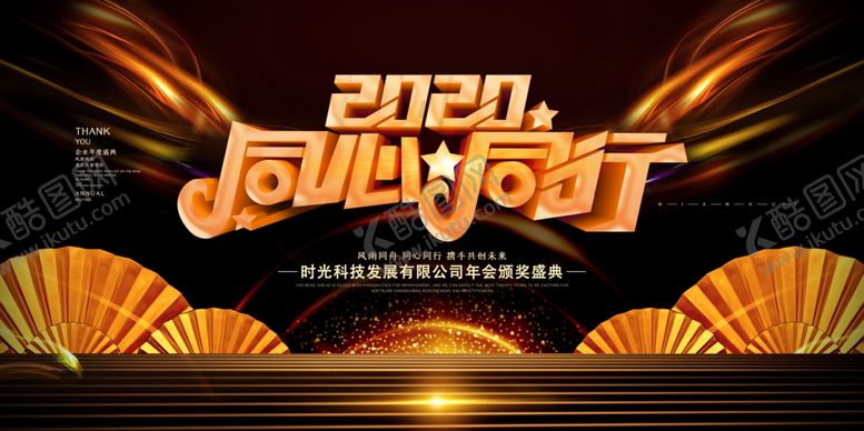 编号：63360509281354026120【酷图网】源文件下载-企业年会背景