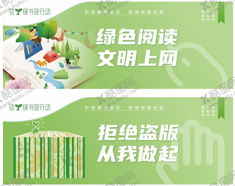 编号：25299601261604434353【酷图网】源文件下载-护苗绿色书签行动