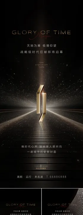 地产黑金起势入市系列