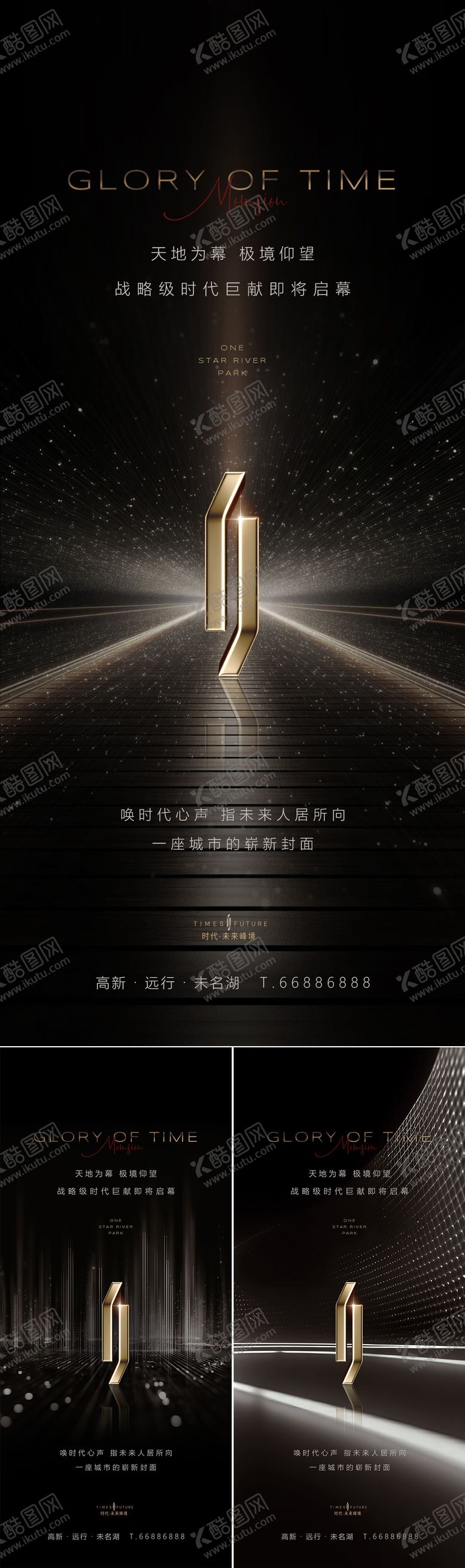 编号：58061211272136371695【酷图网】源文件下载-地产黑金起势入市系列