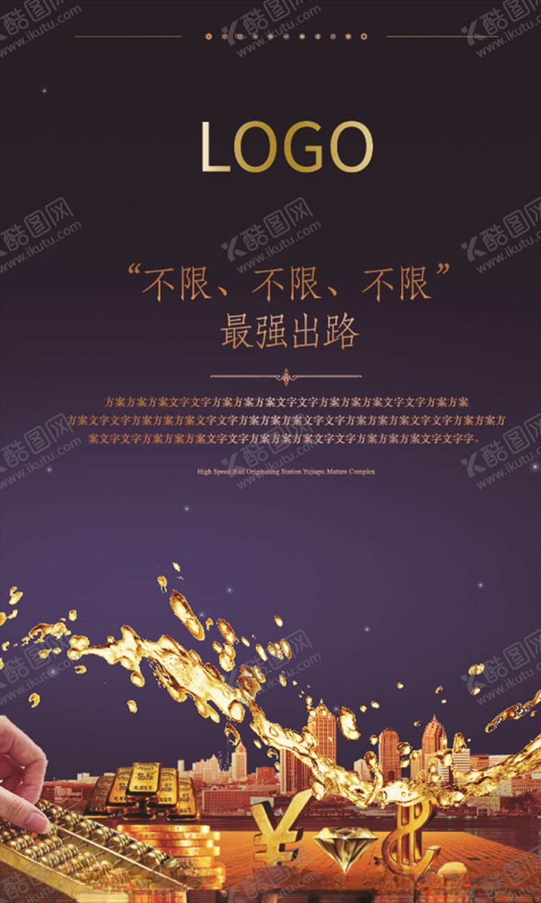 编号：91939106280345046367【酷图网】源文件下载-地产广告