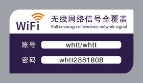 WiFi密码标识牌