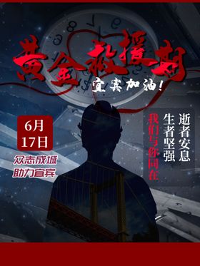 防汛抢险