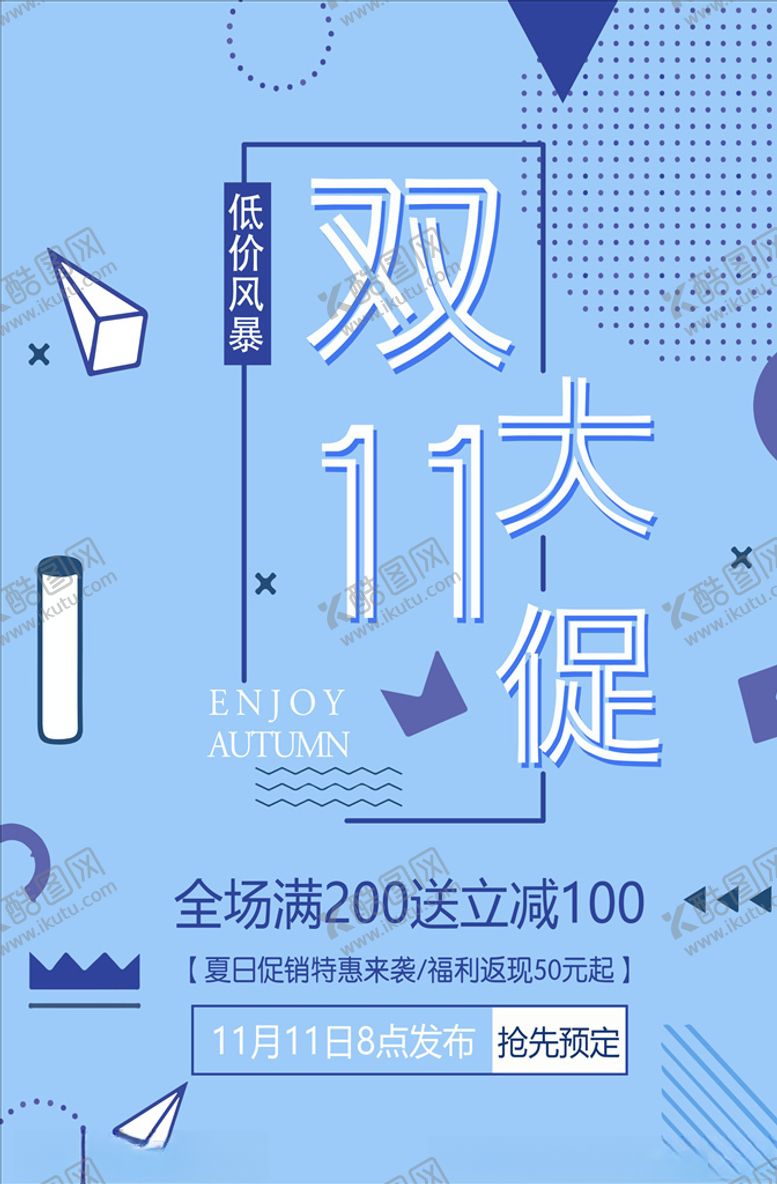 编号：12918705080017521623【酷图网】源文件下载-双11海报