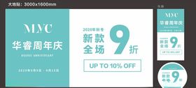 周年庆