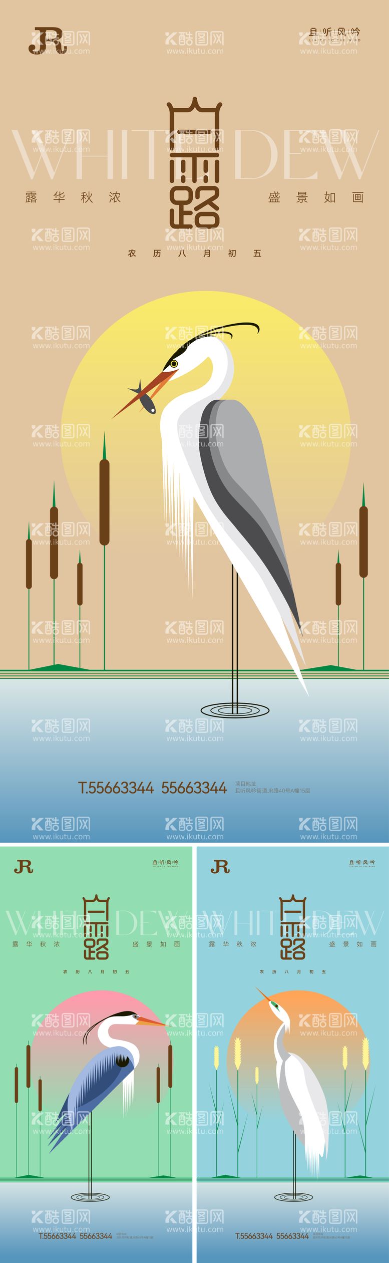 编号：53888512030652459389【酷图网】源文件下载-白露简约中式意境系列海报