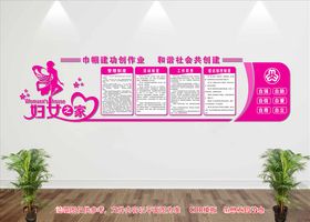 妇女之家妇联文化墙妇幼医院文化