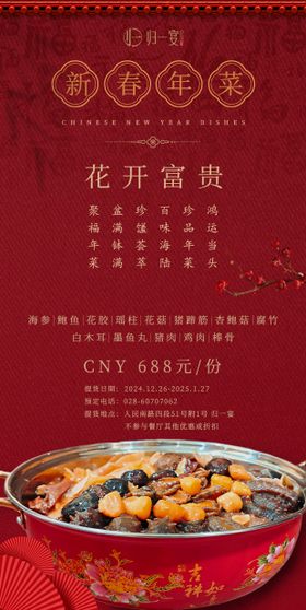 新年餐饮海报