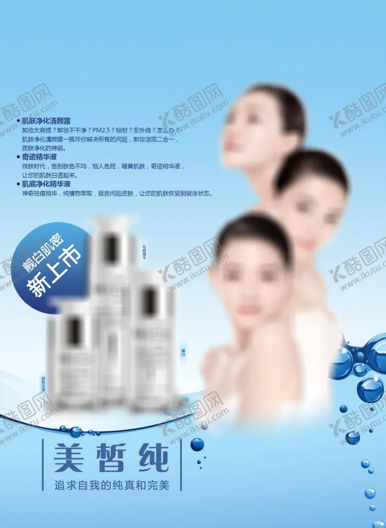 编号：16374210020205483982【酷图网】源文件下载-化妆品海报  美妆 补水保湿 