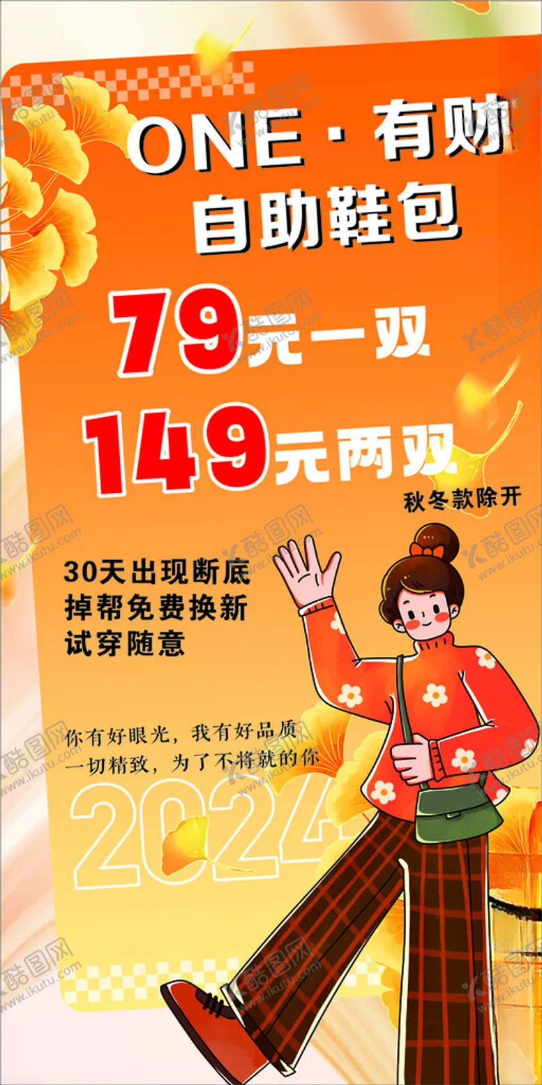 编号：49817801290411579771【酷图网】源文件下载-鞋包活动