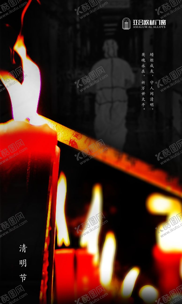 编号：46012509160102096231【酷图网】源文件下载-清明海报