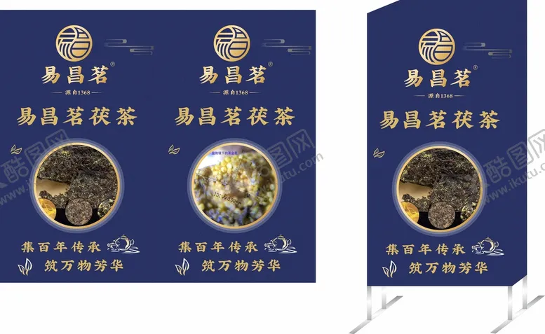 编号：26972501280851011398【酷图网】源文件下载-泾阳茯茶展架