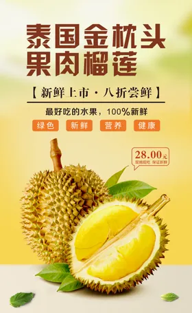 榴莲