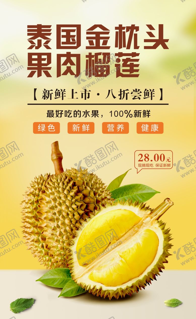 编号：58610106031632045721【酷图网】源文件下载-榴莲